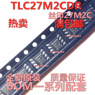 可直拍 TLC27M2CD TLC27M2CDR 丝印 27M2C SOP-8 放大器 全新原装