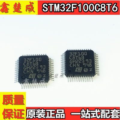 全新原装 STM32F100C8T6B 微控制器芯片 32位64K闪存 LQFP48