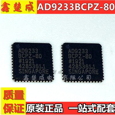 AD9233 AD9233BCPZ-80 LFCSP-48 模数转换器 原装进口 现货热卖