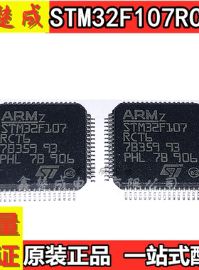 进口贴片 STM32F107RCT6 LQFP-64 256KB 32位微控制器 芯片