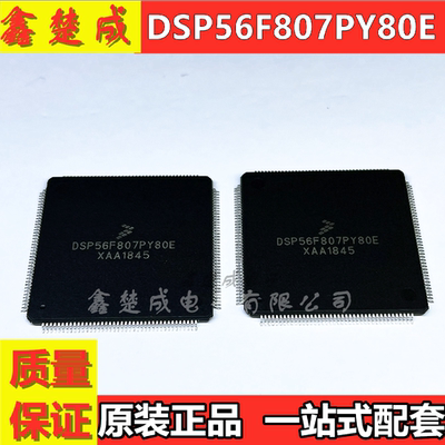 全新原装正品 DSP56F807PY80E DSP56F807PY80 QFP-160 信号控制器