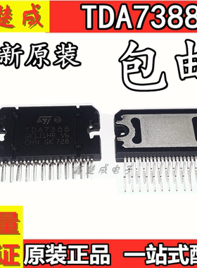 TDA7388  TDA7850  YD7388四声道汽车功放音频大功率放大器芯片IC