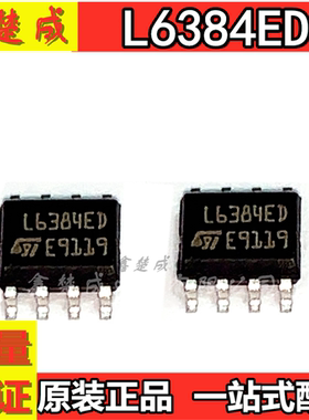 L6384 L6384ED 正品液晶电源高压半桥驱动芯片 SOP-8 原装直拍