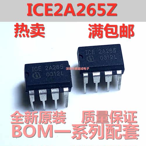 ICE2A265 ICE2A265Z 全新原装进口 开关电源控制 DIP-8 质量保证