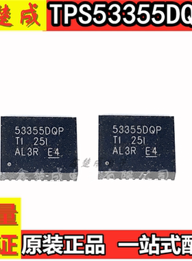 TPS53355DQPR 53355DQP QFN 电源管理芯片 集成电路 全新进口原装