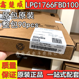 全新原装 LPC1766FBD100 MCU嵌入式微控制器芯片IC LQFP100