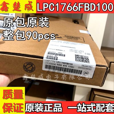 全新原装 LPC1766FBD100 MCU嵌入式微控制器芯片IC LQFP100