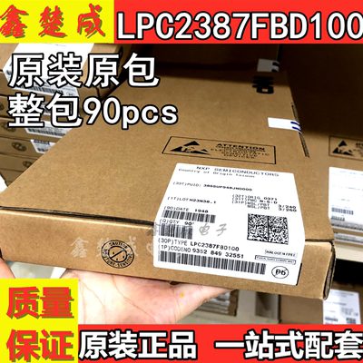 LPC2387FBD100 LPC2387 微控制器 QFP-100 全新原装进口 可直拍