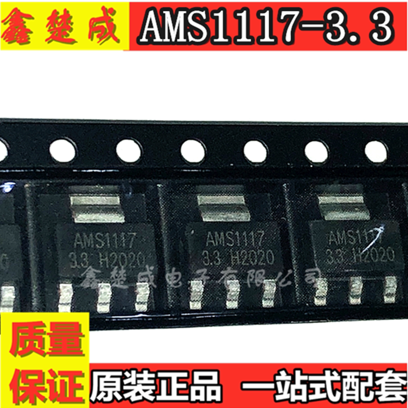 全新 ams1117-3.3 1117-3.3v 贴片 sot89 线性稳压芯片 电源ic