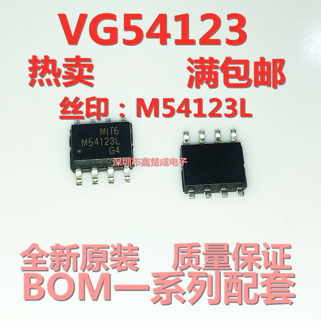 全新原装 UTC54123 VG54123 M54123L 漏电保护 直插8脚SIP8 现货