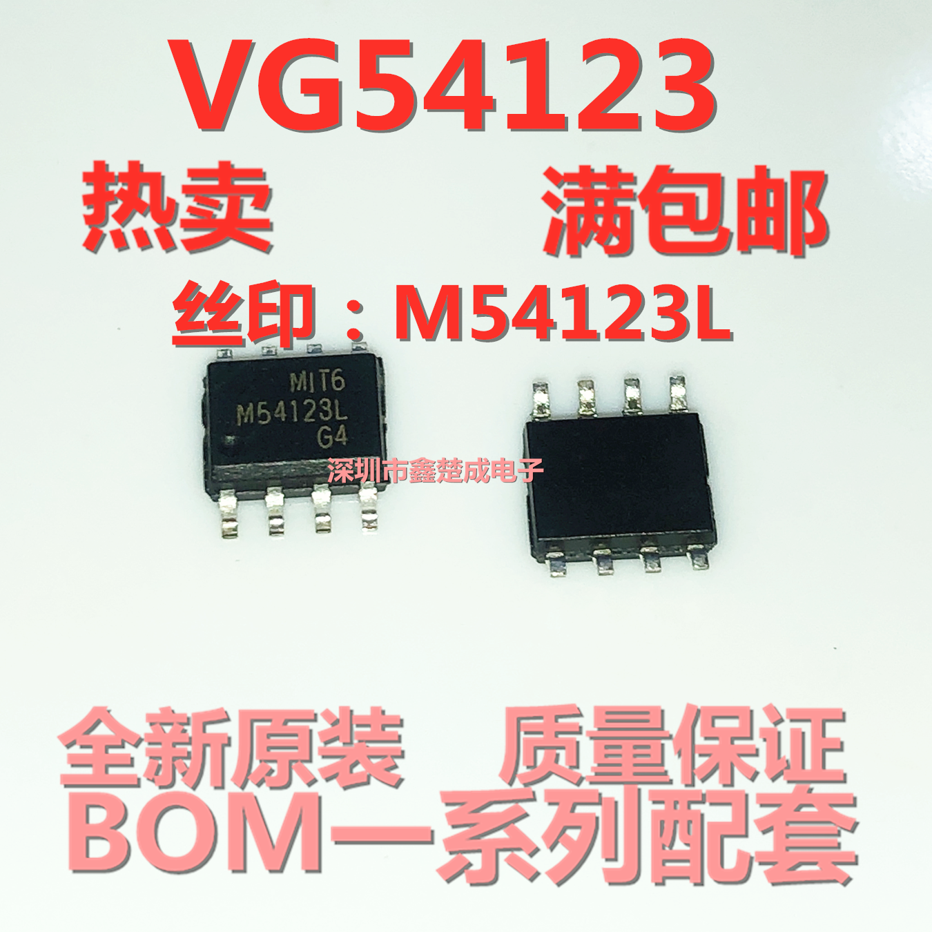 全新原装 UTC54123 VG54123 M54123L漏电保护直插8脚SIP8现货