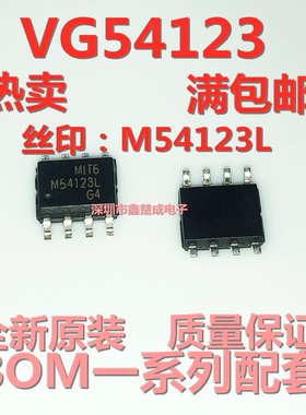 全新原装 UTC54123 VG54123 M54123L 漏电保护 直插8脚SIP8 现货