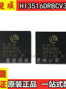 全新原装 HI3516DRBCV300 HI3516D HI3516DV300 现货包邮可直拍