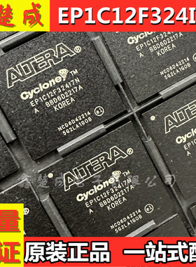 全新原装 EP1C12F324I7N封装7BGA324可编程门阵列 IC芯片原装现货