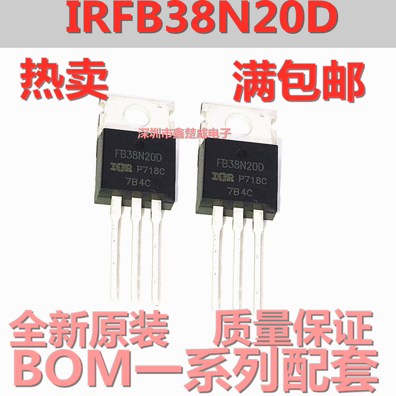 进口IRFB38N20D 200V43A 场效应管 FB38N20D 三极管全新现货