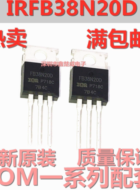 进口IRFB38N20D 200V43A 场效应管 FB38N20D 三极管全新现货