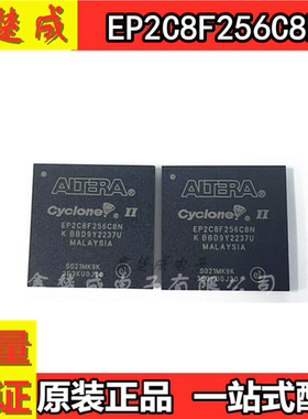 EP2C8F256C8N 封装BGA256  嵌入式FPGA 现场可编程门阵列 现货