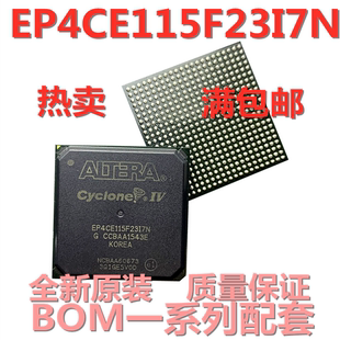 全新EP4CE115F23I7N EP4CE115F23 BGA-484原装正品可编程逻辑芯片