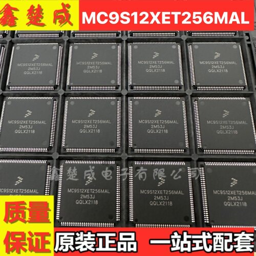 MC9S12XET256MAL 2M53J 汽车电脑板易损CPU芯片 质量保证 可直拍