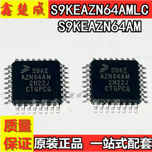S9KEAZN64AMLC S9KEAZN64AM QFP32 全新微控制器芯片 质量保证