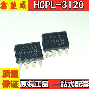 HCPL-3120 A3120 A3120V 光电耦合器 贴片SOP-8