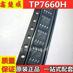 原装正品 贴片 TP7660H SOIC-8 DC/DC 电荷泵电压反转器芯片