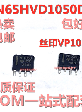 全新原装进口 SN65HVD1050DR VP1050 贴片SOP8 CAN接口芯片