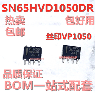 全新原装进口 SN65HVD1050DR VP1050 贴片SOP8 CAN接口芯片