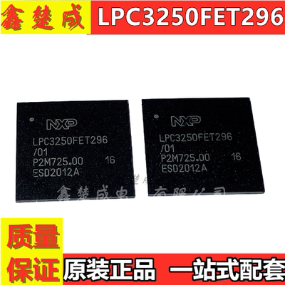 LPC3250FET296/01 BGA296 ARM32位微控制器 全新原装质量保证