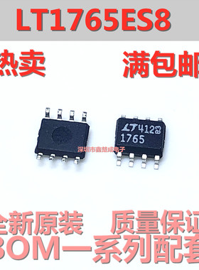 全新原装 LT1765ES8#PBF开关稳压器LT1765ES8 丝印LT1765贴片SOP8