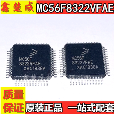 MC56F8322VFAE MC56F8322MFAE单片机芯片IC 全新原装 QFP48
