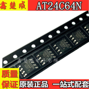 全新国产 AT24C64N AT24C64 AT24C64AN AT24C64BN SOP8 贴片8脚