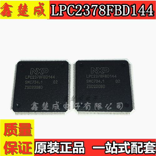 LPC2378FBD144 微控制器芯片 QFP-144 全系列LPC单片机 长期供货