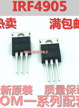 进口原装IRF4905 IRF4905PBF N沟道 MOS场效应三极管 直插TO-220