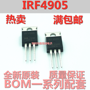 进口原装IRF4905 IRF4905PBF N沟道 MOS场效应三极管 直插TO-220