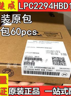 包邮 全新芯片LPC2294HBD144/01 NXP LQFP144 LPC单片机 原装现货
