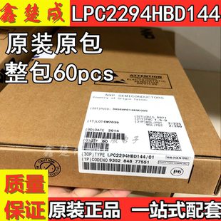 现货 全新芯片LPC2294HBD144 LPC单片机 原装 LQFP144 包邮 NXP