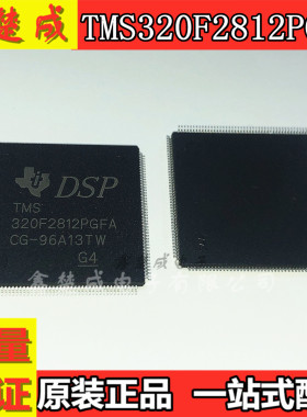 TMS320F2812PGFA TMS320F2812 QFP176 全新原装 质量保证现货直拍