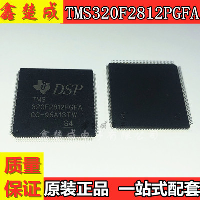 TMS320F2812PGFA TMS320F2812 QFP176 全新原装 质量保证现货直拍