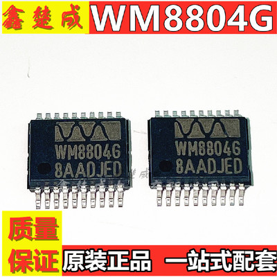 数字转接器芯片 WM8804G WM8804GEDS/RV SSOP-20 全新进口