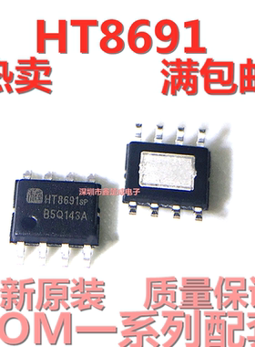 货正现货库存 原装 HT8691  SOP8 AB/D类单声道功放 原装正品直拍