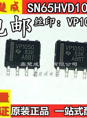 全新进口原装 SN65HVD1050DR VP1050 SOP8 驱动器 接收器 收发器