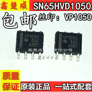 全新进口原装 SN65HVD1050DR VP1050 SOP8 驱动器 接收器 收发器