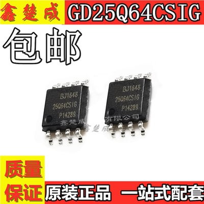 全新原装 GD25Q64CSIG BSIG 贴片SOP8 64Mbit SPI FLASH存储器