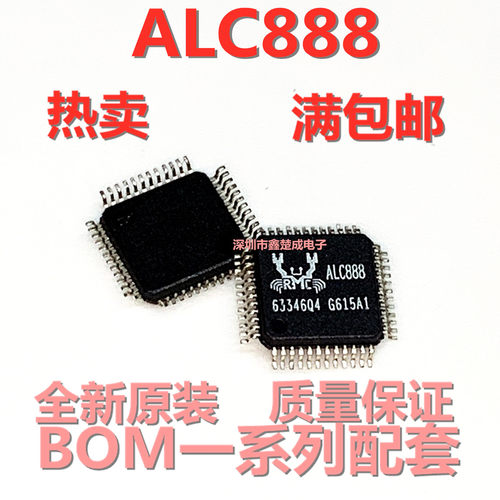ALC888 QFP48 主板声卡芯片 原装正品 现货热卖 质量保证