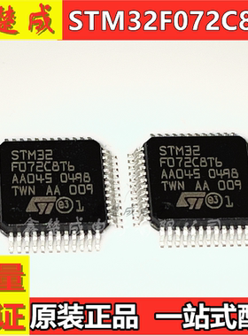 STM32F072C8T6 LQFP48 48MHz 64KB 32位微控制器 原装正品芯片