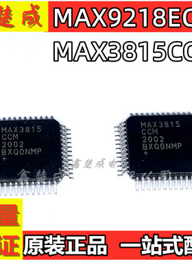 全新原装进口 MAX9218ECM MAX3815CCM 贴片 QFP-48 封装
