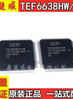 直拍原装 TEF6638HW/06 TEF6638HW/V106 HTQFP100 射频接收器现货