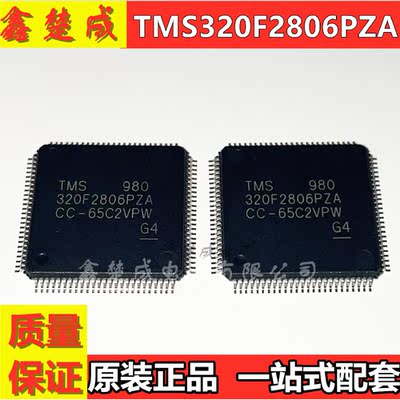 全新原装现货 TMS320F2806PZA LQFP100数字信号控制器DSP