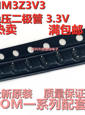 MM3Z3V3 稳压二极管 3.3V SOD-323 贴片0805  20个装